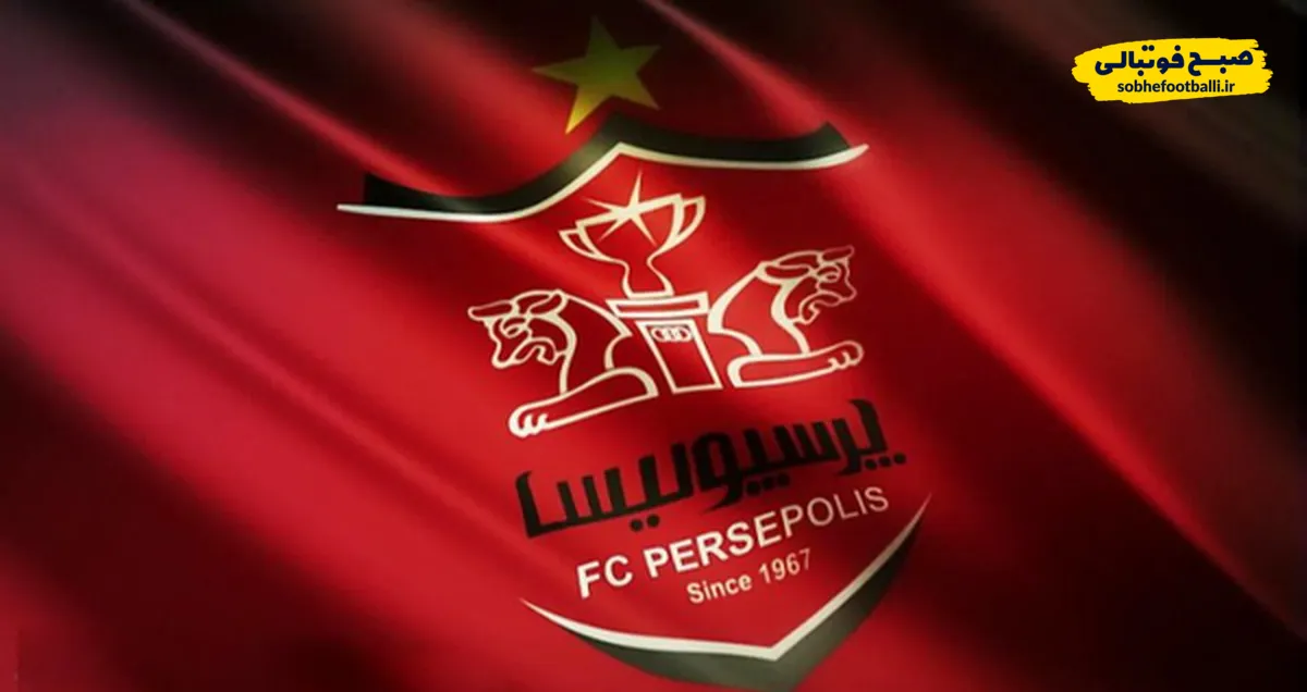 بودجه ۷۰۰ هزار دلاری پرسپولیس برای شکار مهاجم خارجی!