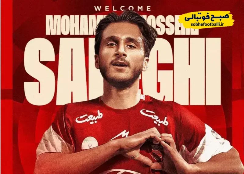 محمدحسین صادقی به پرسپولیس پیوست