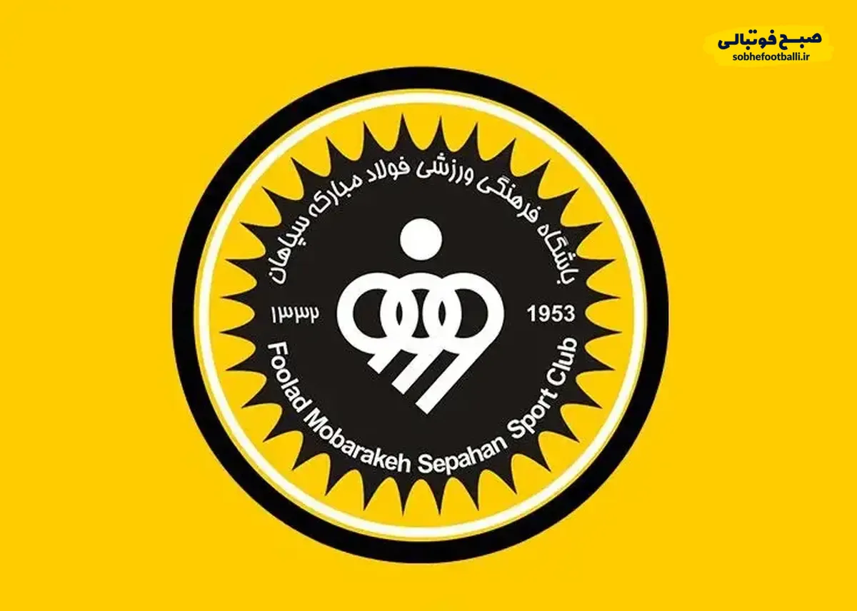 باشگاه سپاهان هم بیانیه صادر کرد