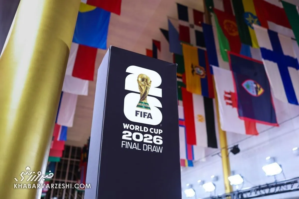 گروه بندی جام جهانی 2026 مشخص شد