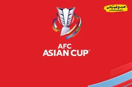 ویدیو/ کاندیداهای میزبانی جام ملت های آسیا 2031