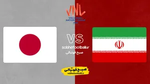ساعت بازی ایران و ژاپن در لیگ ملت&zwnj;های والیبال ۲۰۲۶ | نبرد برای شکستن طلسم در اورلئان