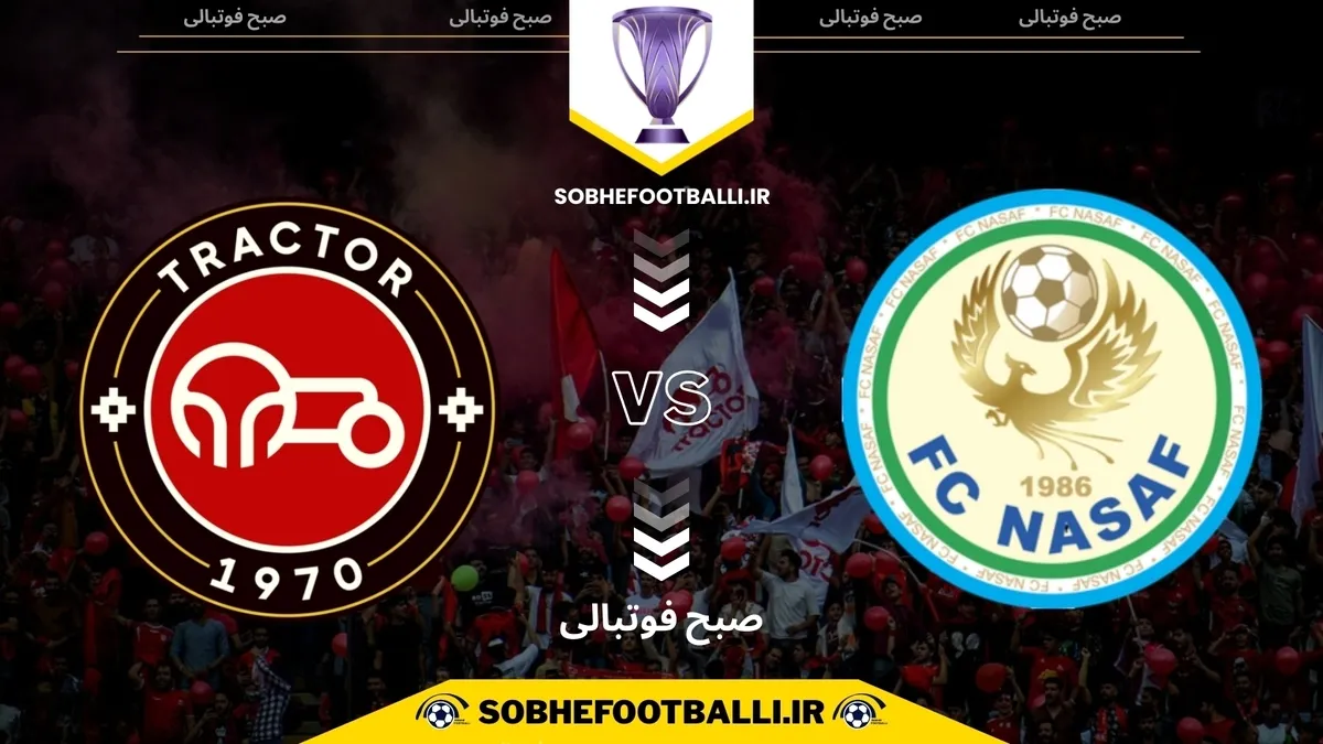 تاریخ و ساعت بازی تراکتور ایران و نسف قارشی ازبکستان | لیگ نخبگان آسیا فصل ۲۰۲۴/۲۰۲۵