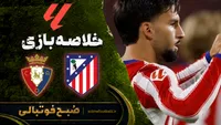 خلاصه بازی اتلتیکومادرید مقابل اوساسونا | لالیگای اسپانیا