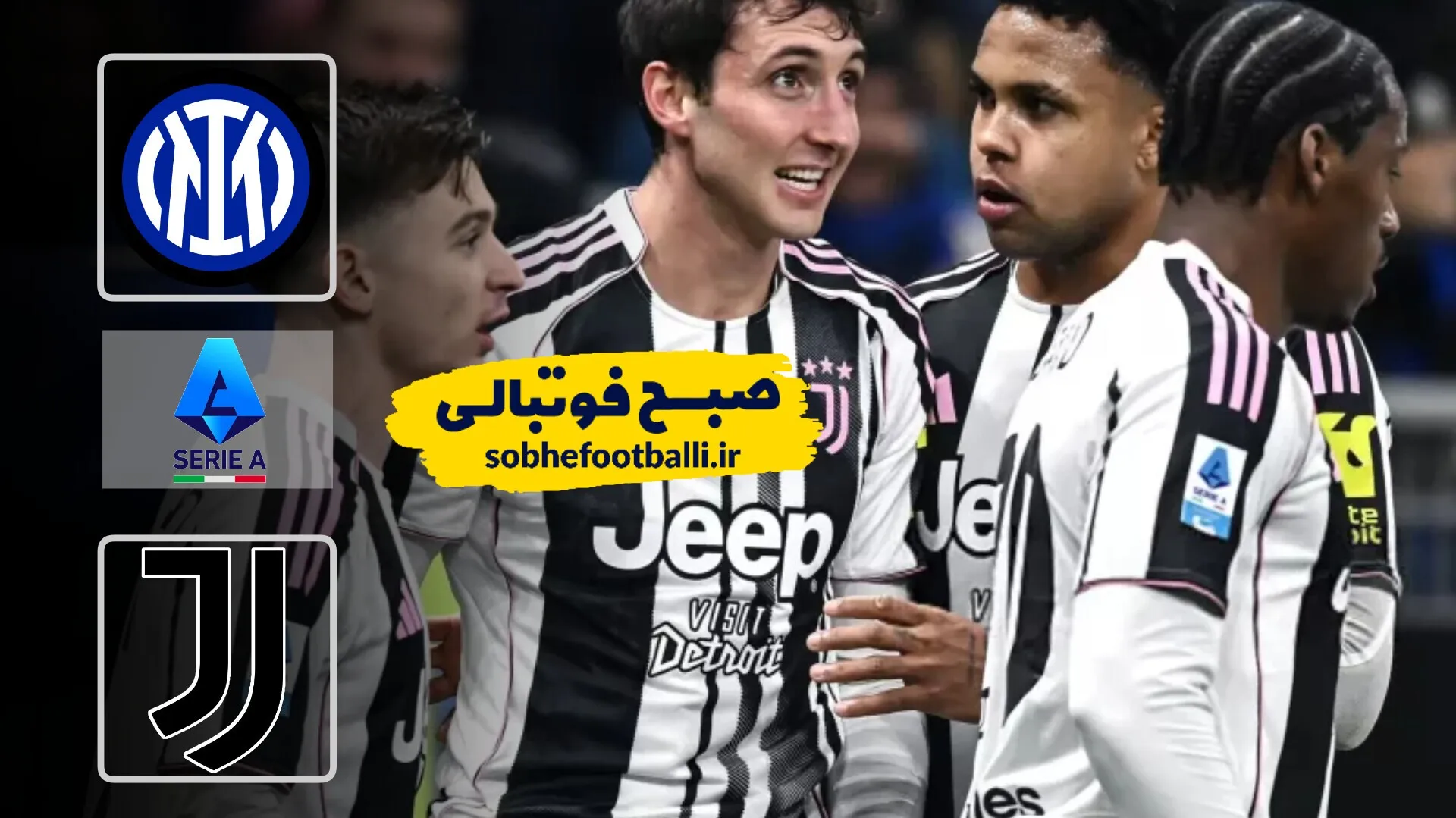 خلاصه بازی اینتر ۳-۲ یوونتوس | یری آ ایتالیا ۲۰۲۵/۲۶ &ndash; هفته ۲۵