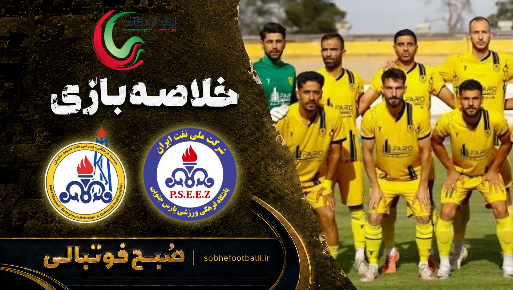 پوستر خلاصه بازی پارس جنوبی جم ۳-۲ نفت مسجدسلیمان