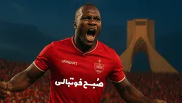 ابوبکر دوباره در رادار پرسپولیس؛ رؤیای بزرگ سرخ&zwnj;ها زنده شد