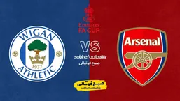 تاریخ و ساعت بازی آرسنال و ویگان اتلتیک | جام حذفی انگلیس