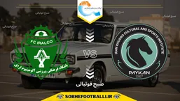 تاریخ و ساعت بازی پیکان و آلومینیوم اراک | هفته هشتم لیگ برتر ایران ۱۴۰۴/۱۴۰۵