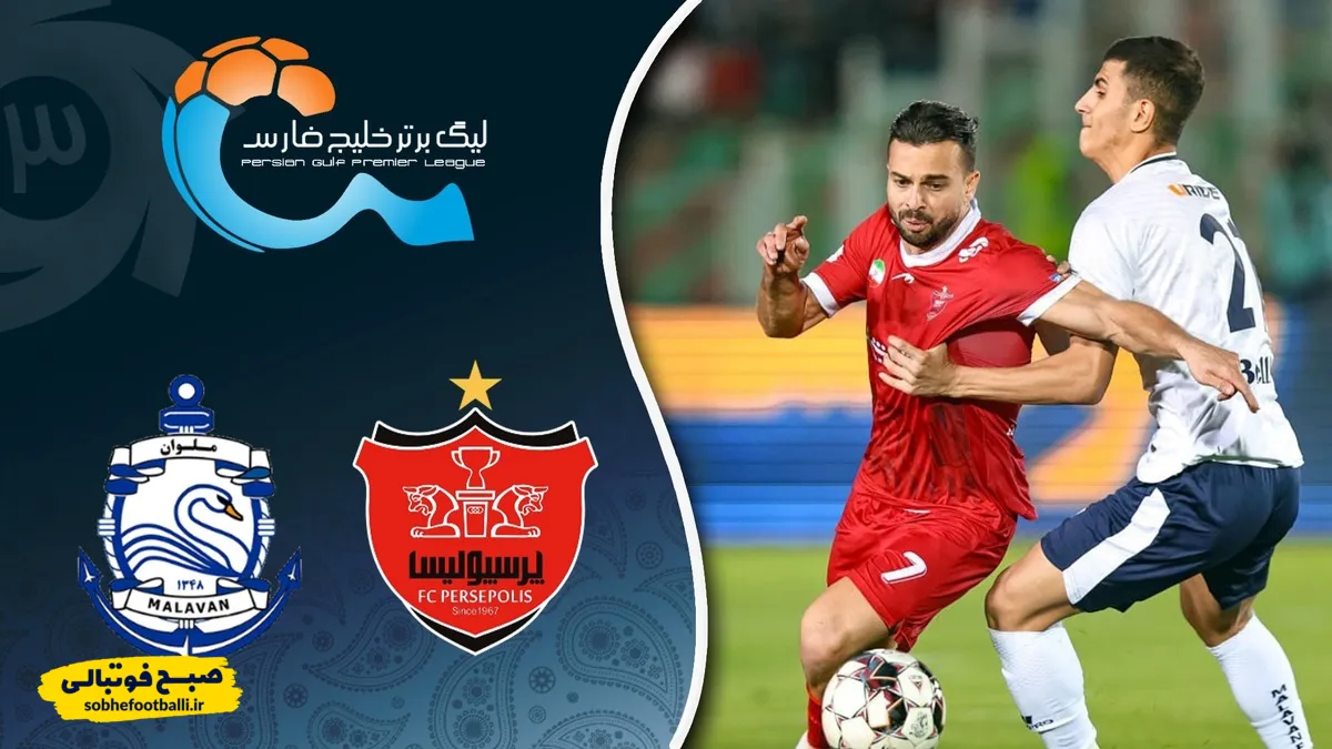 خلاصه بازی پرسپولیس ۰ - ملوان ۰