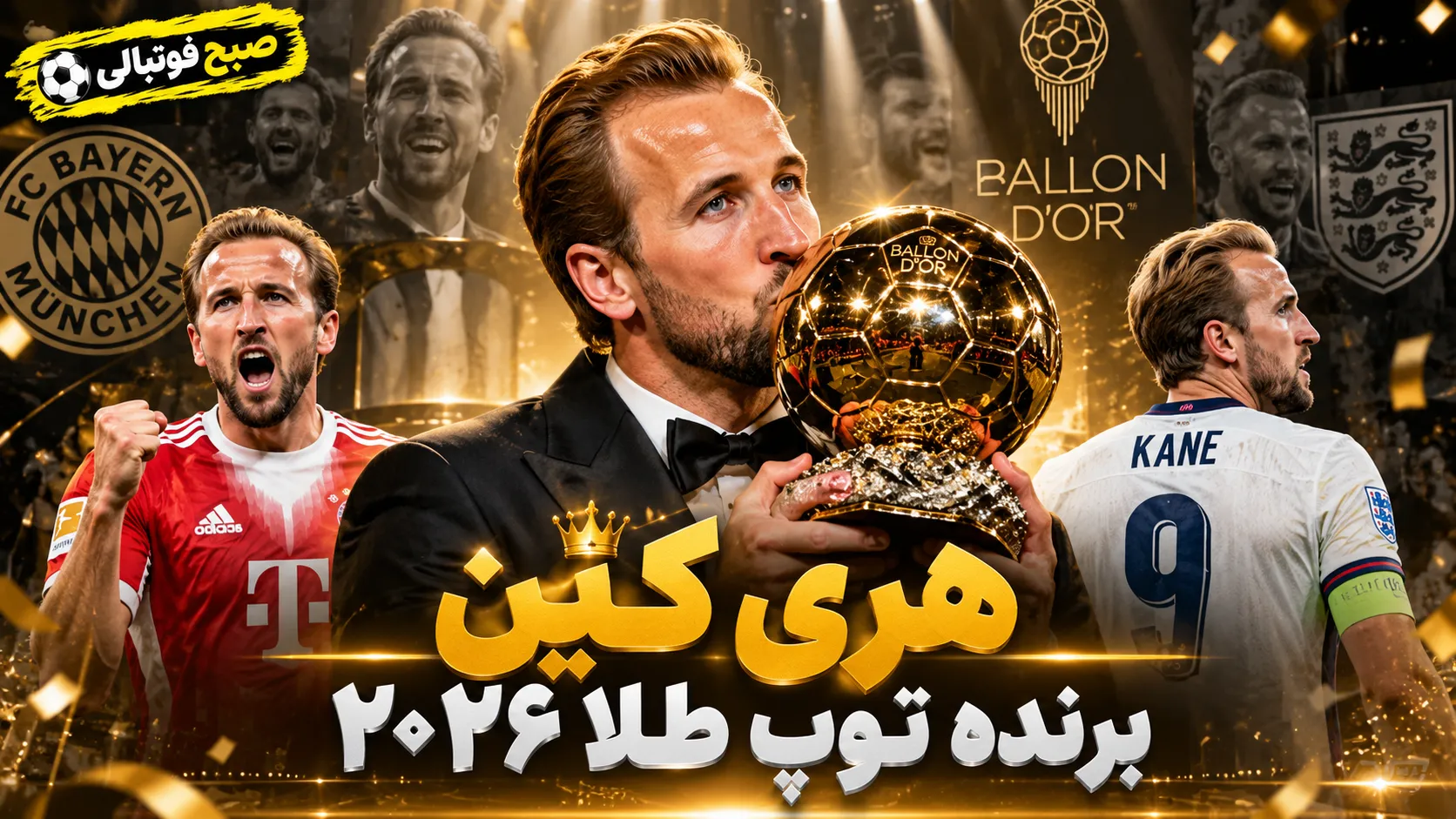 هری کین