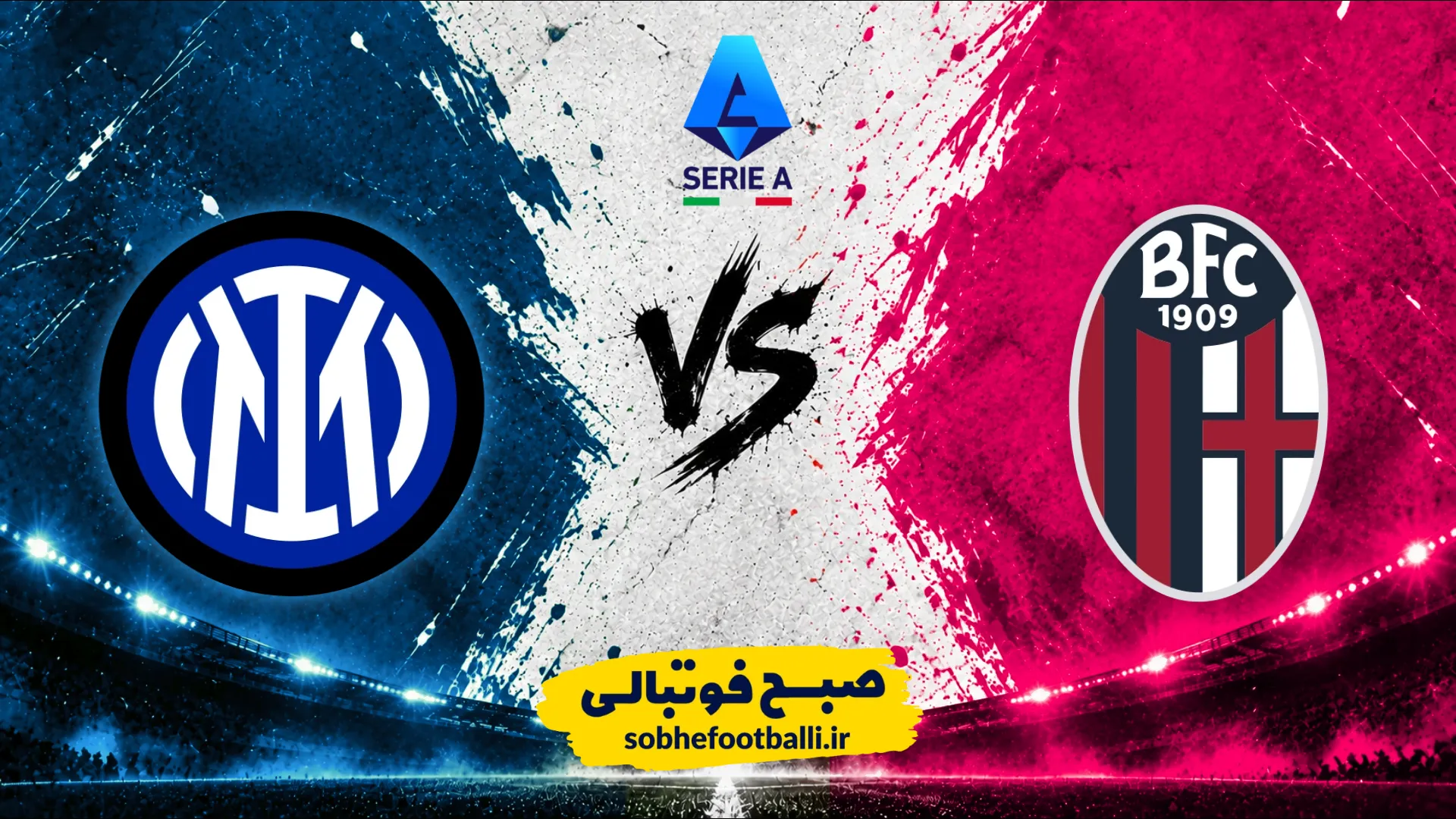پوستر اینتر و بولونیا