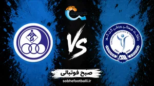 بازی گل&zwnj;گهر و استقلال خوزستان چه روزی و ساعت چنده؟ | تاریخ و ساعت بازی گل&zwnj;گهر و استقلال خوزستان