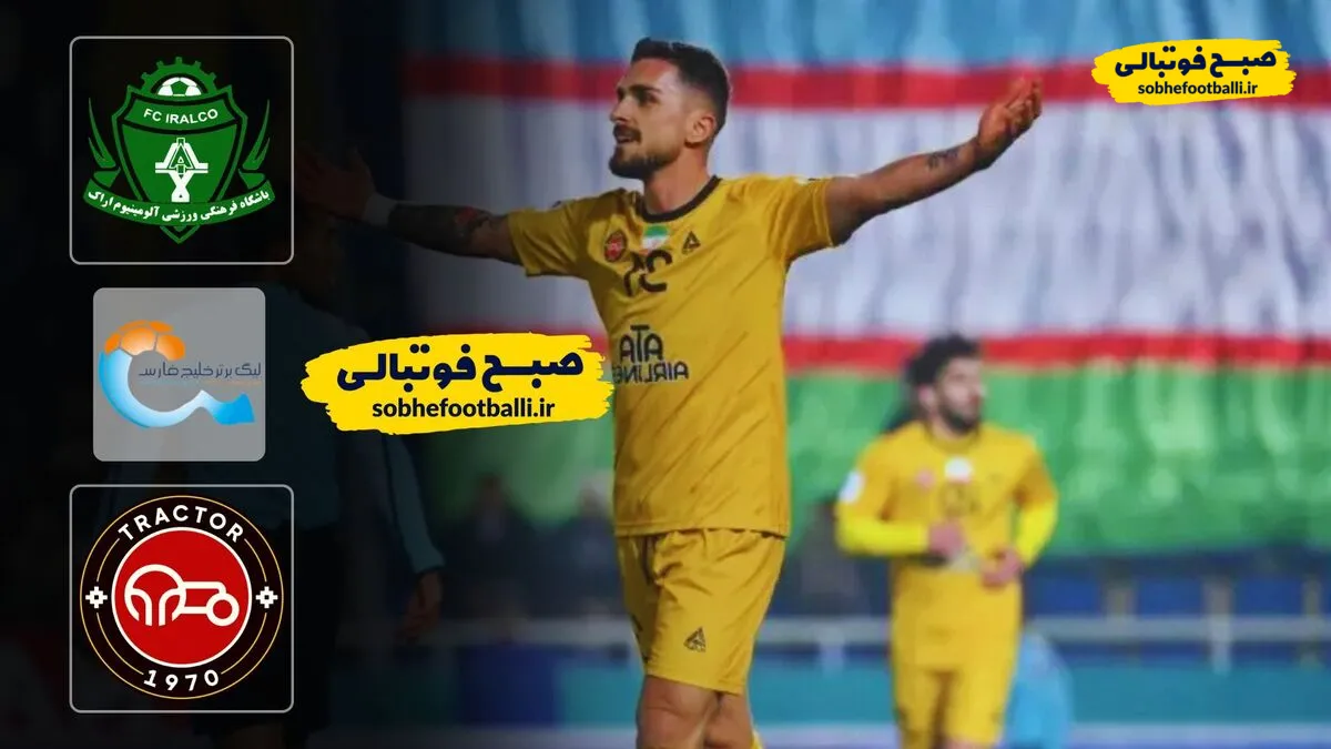 خلاصه بازی الومینیوم ۰ - تراکتور ۱؛ لیگ برتر ایران - هفته ۱۸
