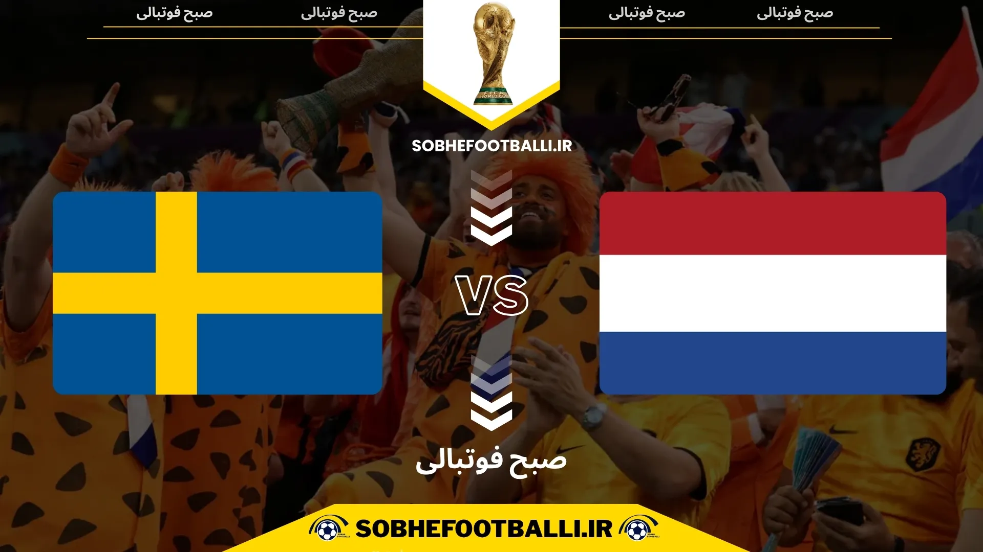 پوستر بازی هلند و سوئد