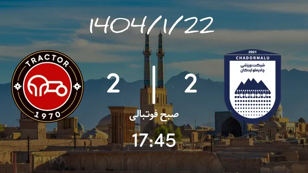 خلاصه بازی تراکتور 2 - چادرملو 2