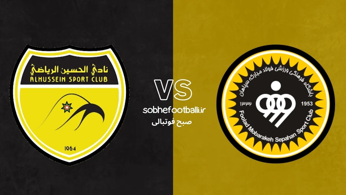 ترکیب احتمالی سپاهان مقابل الحسین اردن | لیگ قهرمانان آسیا 2