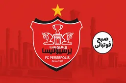 فوری:آگهی فروش سهام باشگاه پرسپولیس منتشر شد