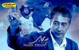 روایت قلیچ از بزرگی ناصر حجازی؛ تاکسی&zwnj;ای که بی&zwnj;منت زندگی&zwnj;ام را نجات داد