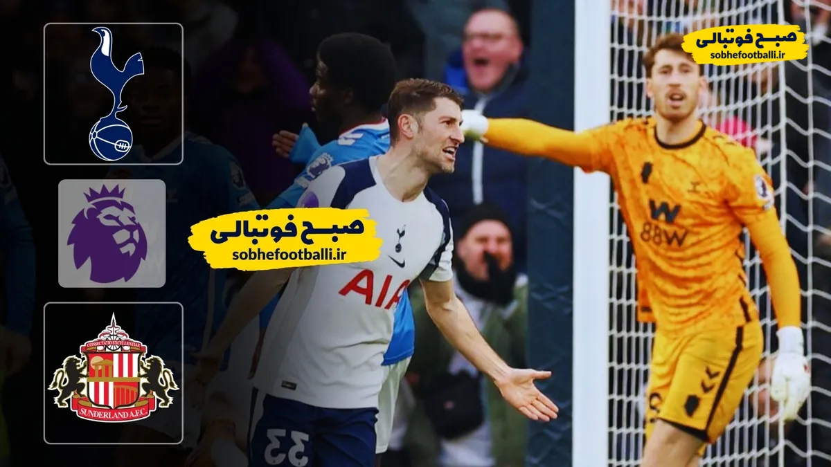 خلاصه بازی تاتنهام ۱ - ساندرلند ۱ | لیگ برتر انگلیس