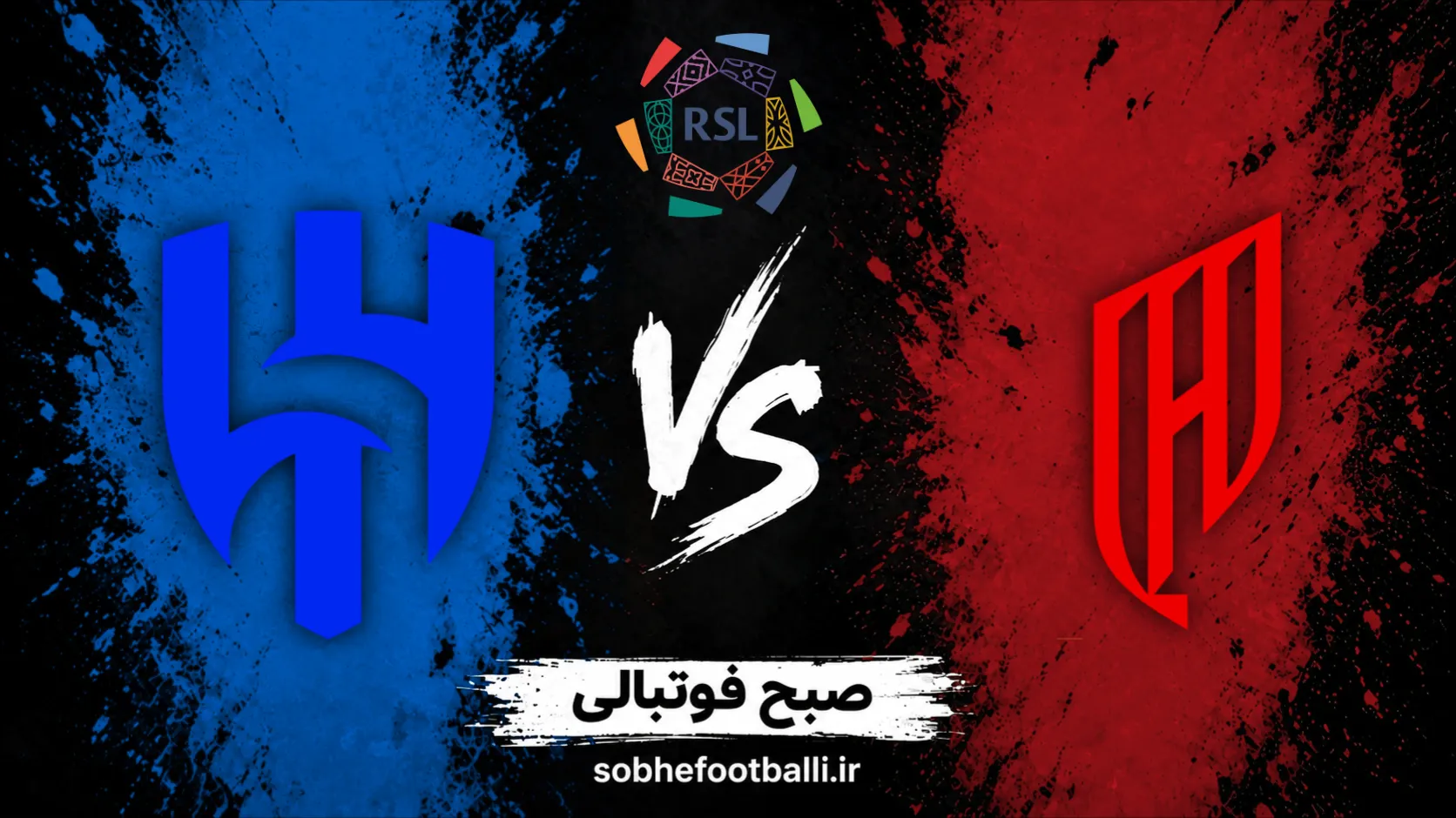 پوستر بازی الهلال و القادسیه