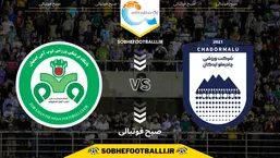 تاریخ و ساعت بازی چادرملو و ذوب&zwnj;آهن | هفته ۱۲ لیگ برتر ایران