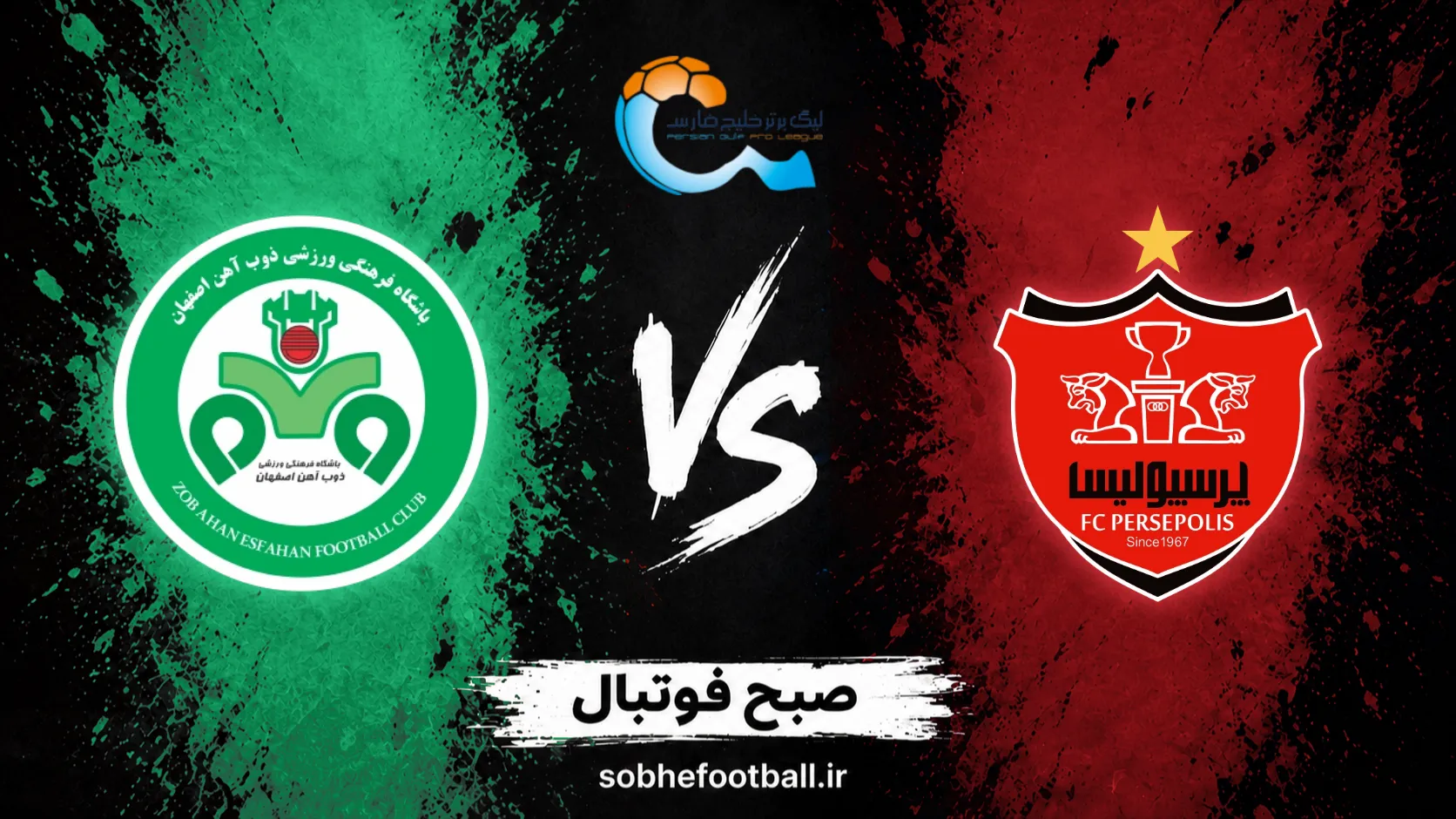 پوستر بازی پرسپولیس و ذوب&zwnj;آهن