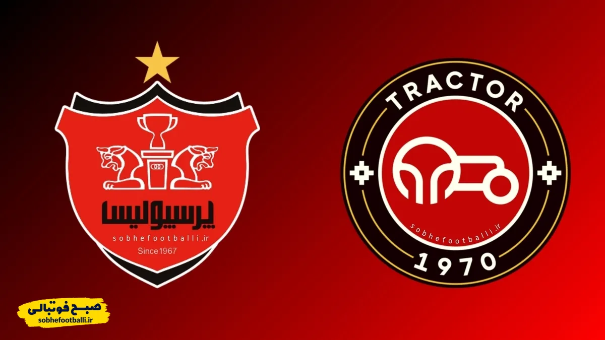 دیدار تراکتور و پرسپولیس در جام حذفی بدون تماشاگر برگزار می&zwnj;شود