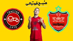 پرسپولیس ستاره تراکتور را میخواهد!