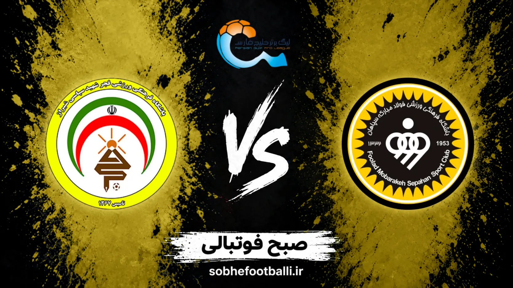 پوستر بازی سپاهان و فجر سپاسی