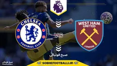 تاریخ و ساعت بازی چلسی و وستهم | هفته دوم لیگ برتر انگلیس ۲۰۲۵/۲۰۲۶