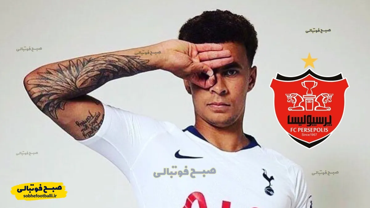 بیوگرافی دله آلی ۲۹ ساله؛ از ستاره تاتنهام تا شایعه پرسپولیس!