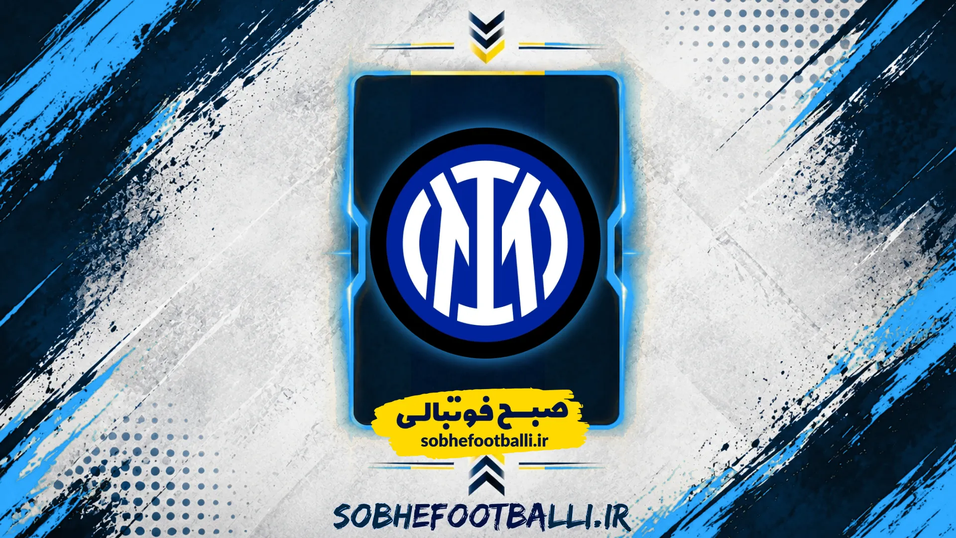 لگوی تیم اینتر