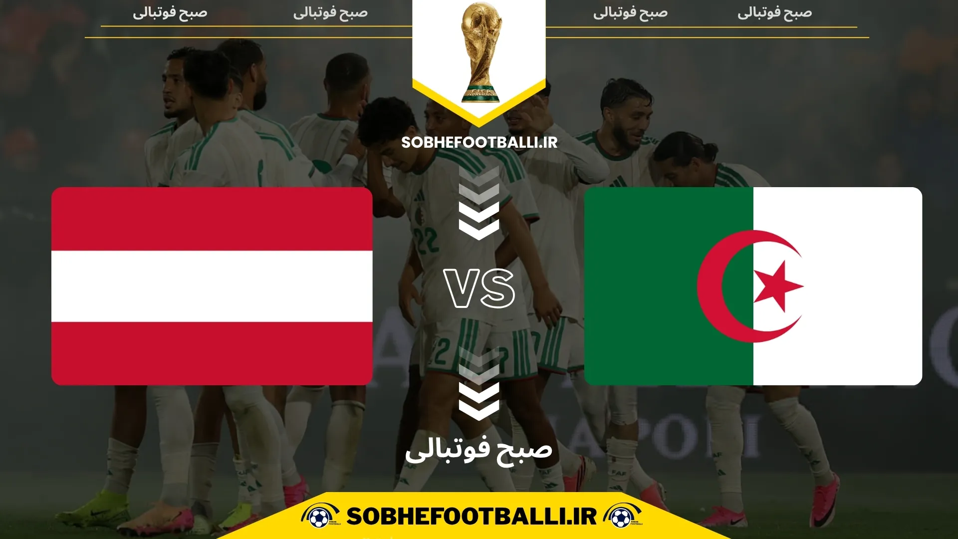 پوستر بازی الجزایر و اتریش
