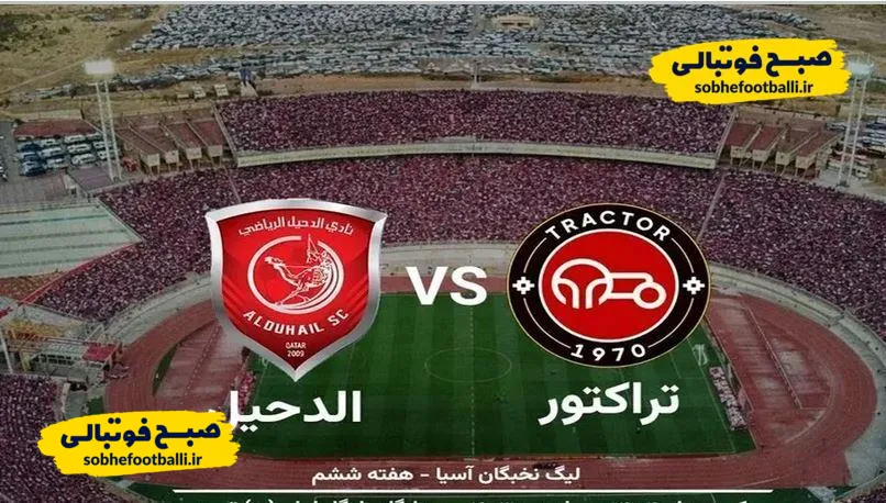 پوستر بازی تراکتور برای مبارزه امروز با تیم قطری + عکس