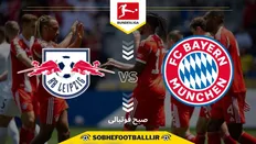 تصویر خبر تاریخ و ساعت بازی بایرن مونیخ و لایپزیش | هفته اول بوندسلیگای آلمان ۲۰۲۵/۲۰۲۶