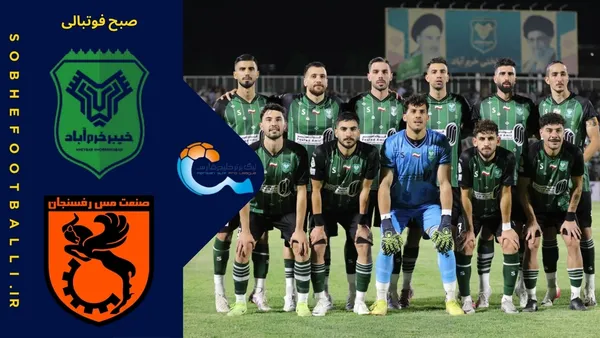 خلاصه بازی خیبر خرم آباد 3 - مس رفسنجان 2