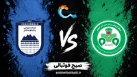 تاریخ و ساعت بازی ذوب‌آهن و چادرملو اردکان در هفته نهم لیگ برتر
