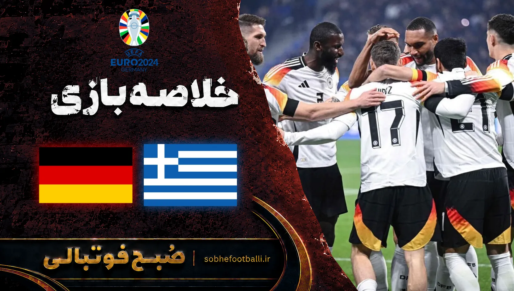 پوستر خلاصه بازی یونان - آلمان | لیگ ملت&zwnj;های اروپا هفته ۴