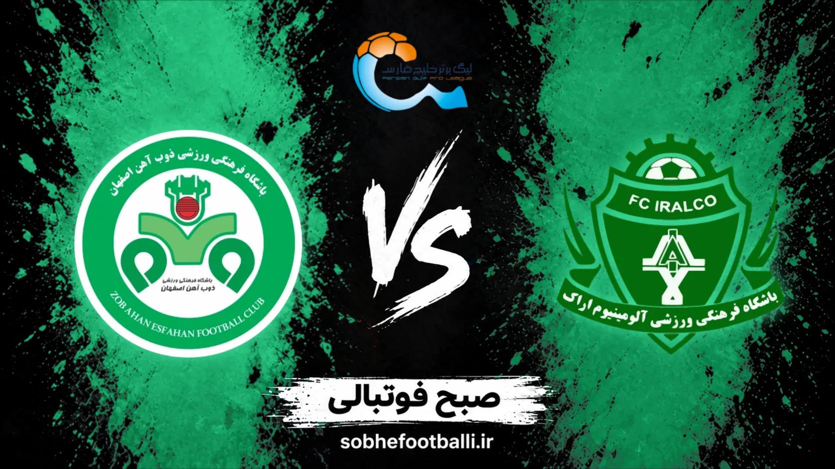 پوستر بازی آلومینیوم و ذوب&zwnj;آهن