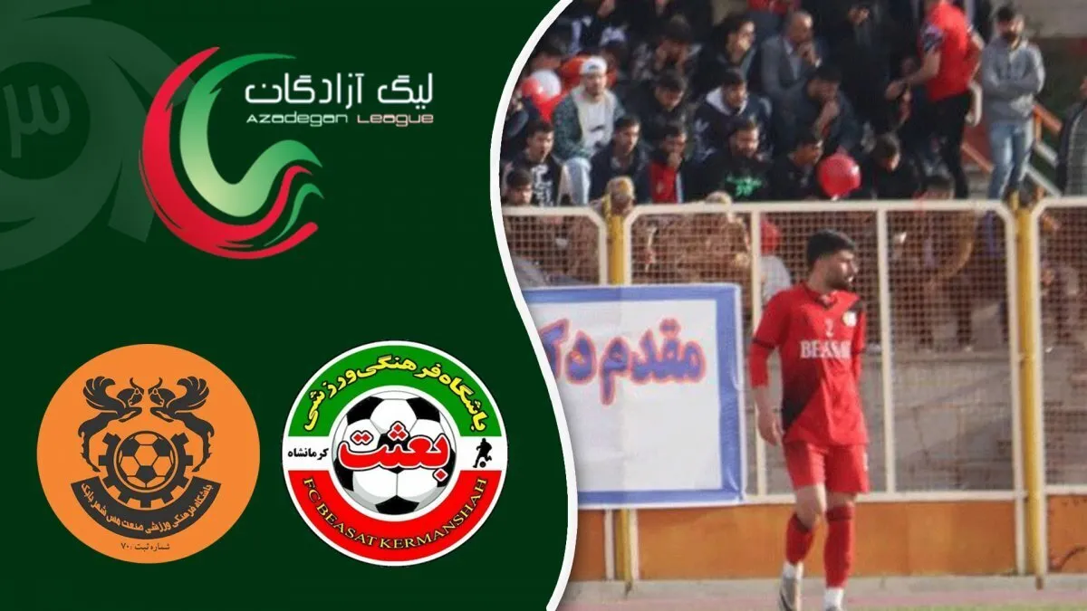 خلاصه بازی بعثت کرمانشاه ۰ &ndash; ۱ مس شهربابک؛ خلاصه بازی هفته دوازدهم لیگ آزادگان