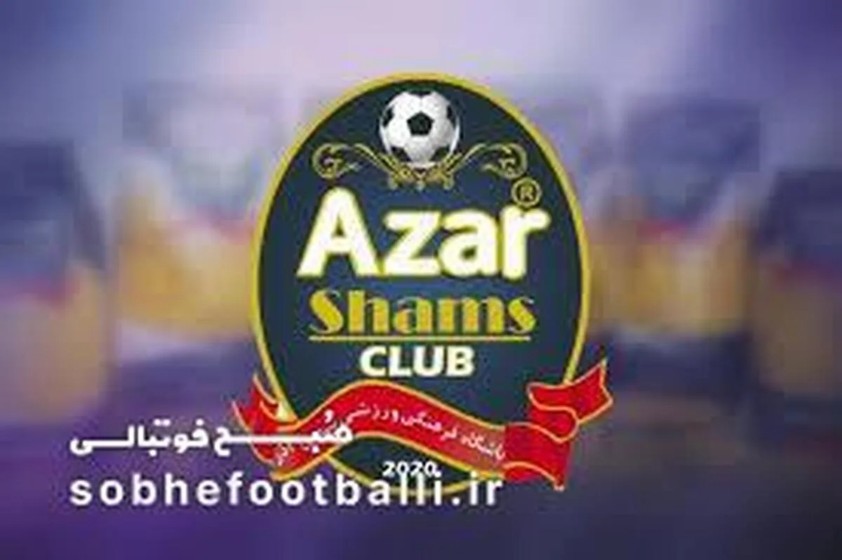 شمس&zwnj;آذر؛ ضعیف&zwnj;ترین خط دفاعی لیگ تا اینجای کار!
