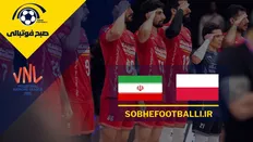 تاریخ و ساعت بازی ایران و لهستان والیبال