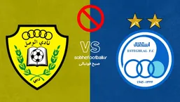 فوری دیدار استقلال و الوصل در آستانه لغو؛ آلودگی هوای تهران نگران&zwnj;کننده است