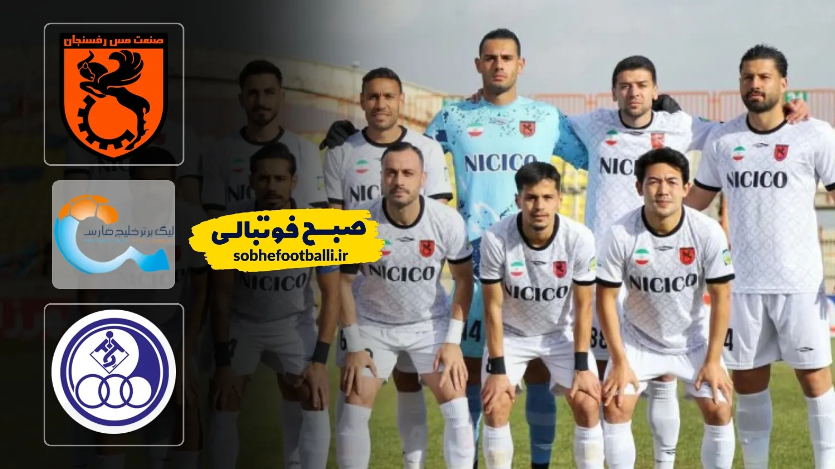 خلاصه بازی مس رفسنجان ۰ - استقلال خوزستان ۱؛ لیگ برتر ایران - هفته ۲۰