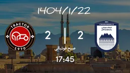 خلاصه بازی تراکتور 2 - چادرملو 2