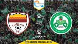 تاریخ و ساعت بازی ذوب&zwnj;آهن و فولاد | هفته هفتم لیگ برتر ایران ۱۴۰۴/۱۴۰۵