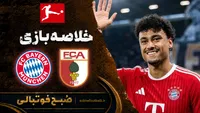 خلاصه بازی آگزبورگ ۲ - ۲ بایرن مونیخ | بوندسلیگای آلمان هفته ۵