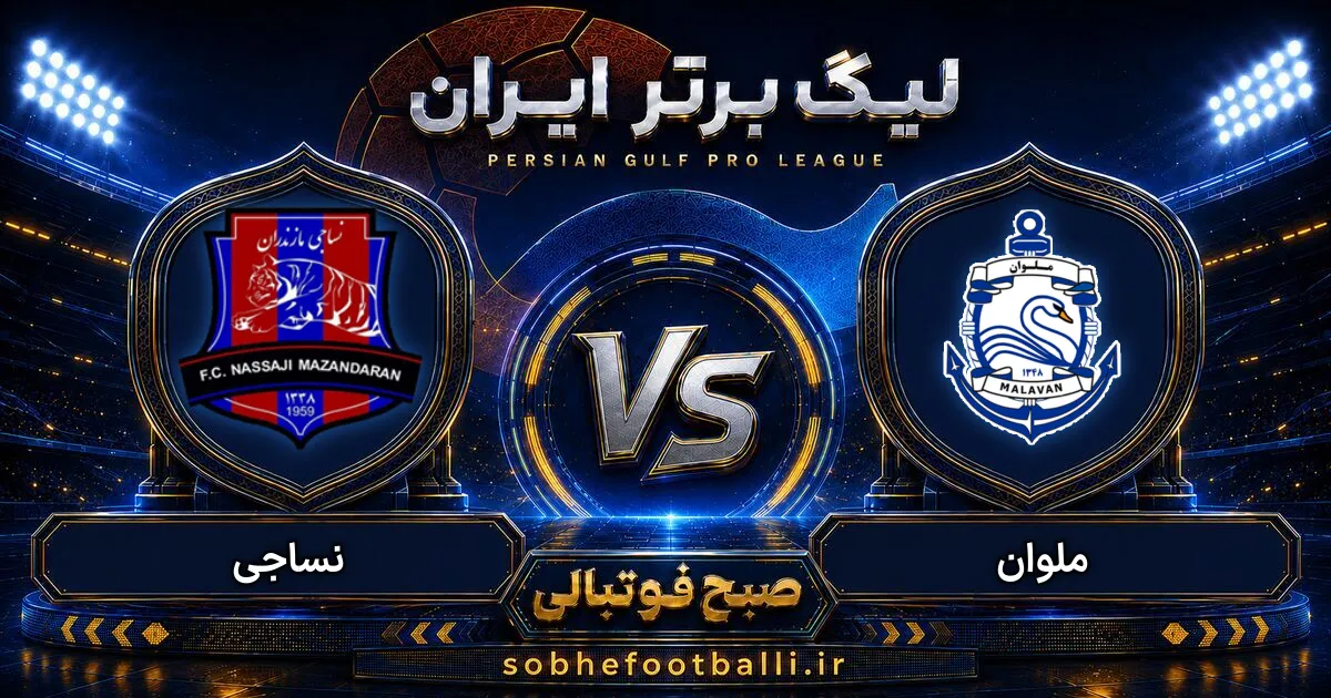 پوستر بازی ملوان و نساجی مازندران