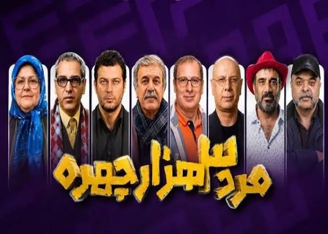 سریال مرد ۳ هزار چهره سریال مرد ۳ هزار چهره